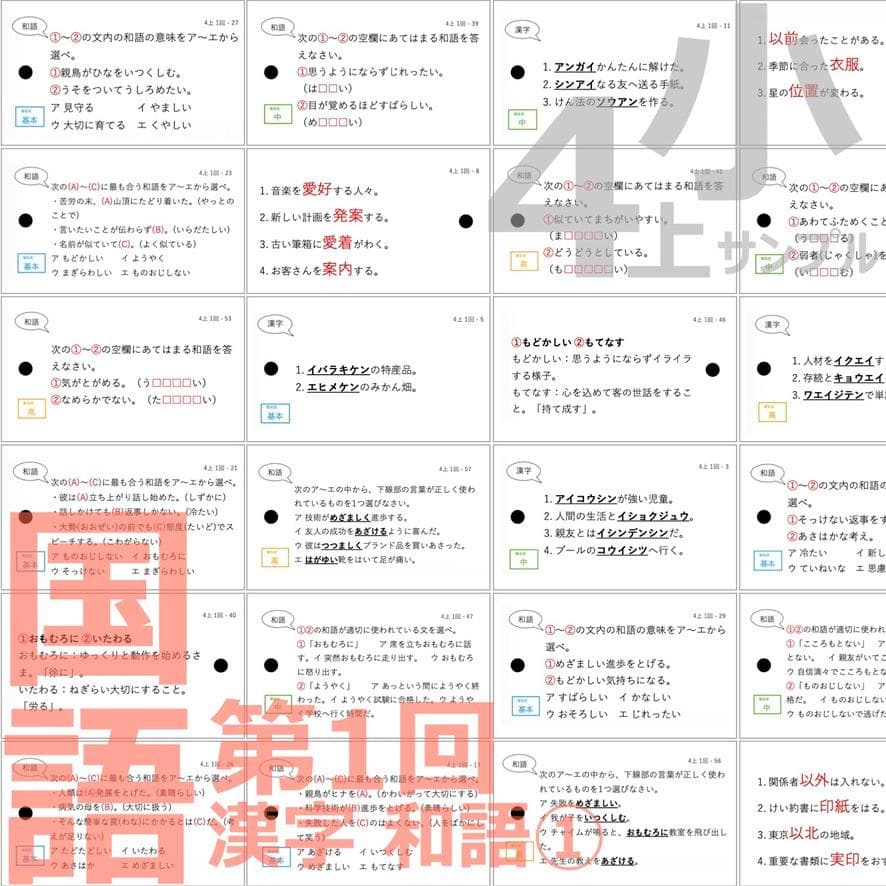 中学受験 暗記カード【4年上 国語1-9回】 予習シリーズ 組み分け対策