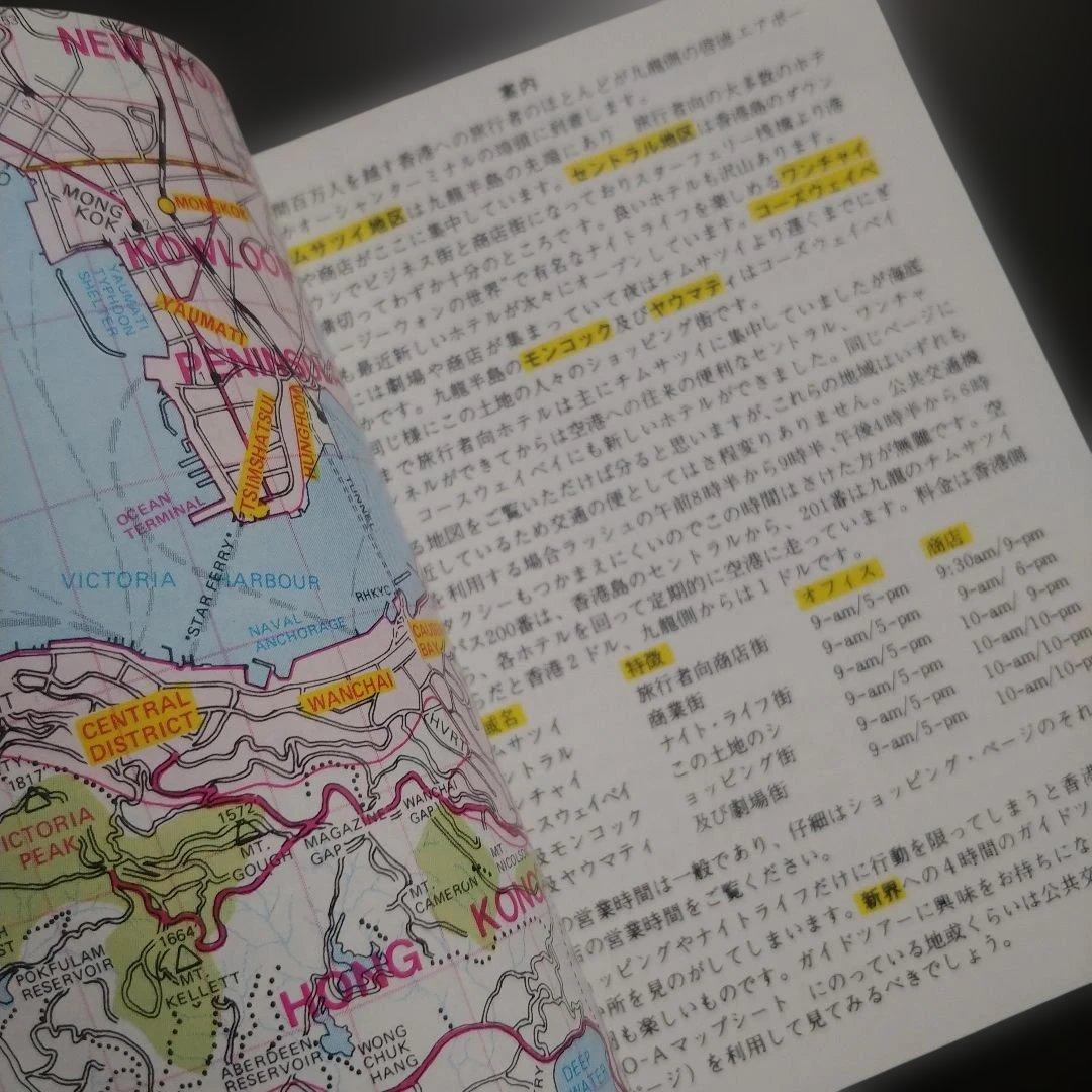 【70年代】香港観光協会 公式ガイドブック 新品未使用