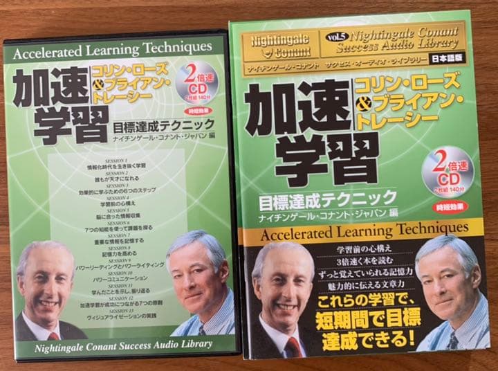 CD 加速学習 目標達成テクニック
