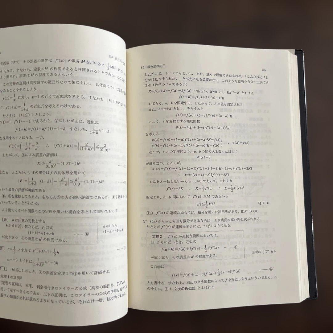 大学への微分・積分 中田、根岸、長岡、藤田著 研文書院