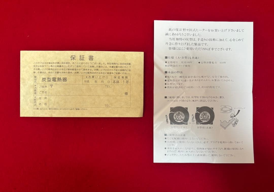 炭型ヒーター 野々田 野々田式 茶道具 茶道用 炭型電熱器 元祖 通電確認済