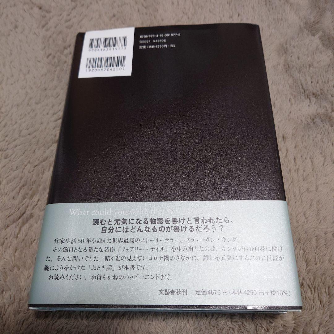フェアリー・テイル 上下巻セット