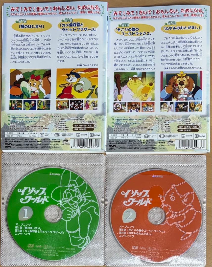 イソップワールド DVD全巻セット(1〜13巻)
