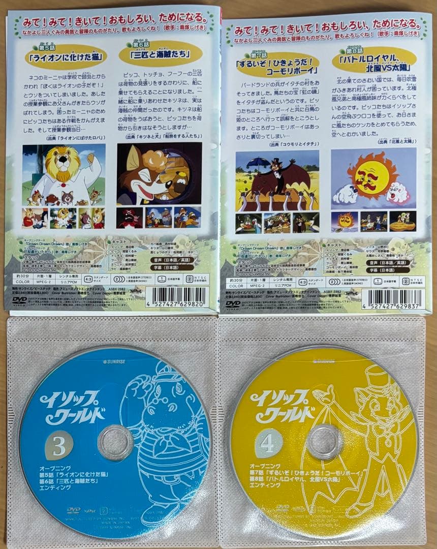 イソップワールド DVD全巻セット(1〜13巻)