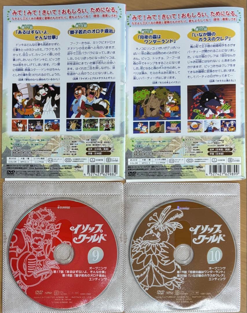 イソップワールド DVD全巻セット(1〜13巻)