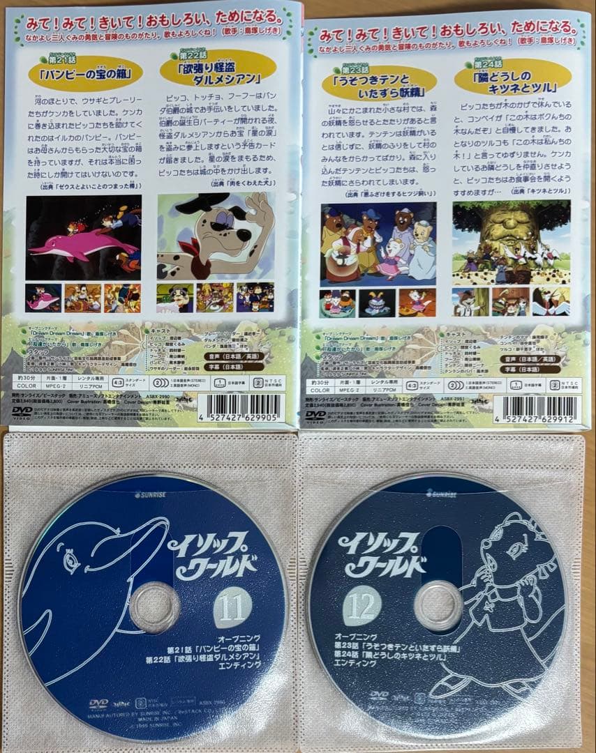 イソップワールド DVD全巻セット(1〜13巻)