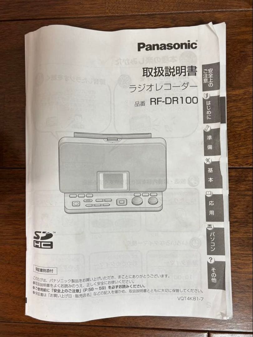1万円からクリスマス価格に⁉️Panasonic RF-DR100 ホワイト