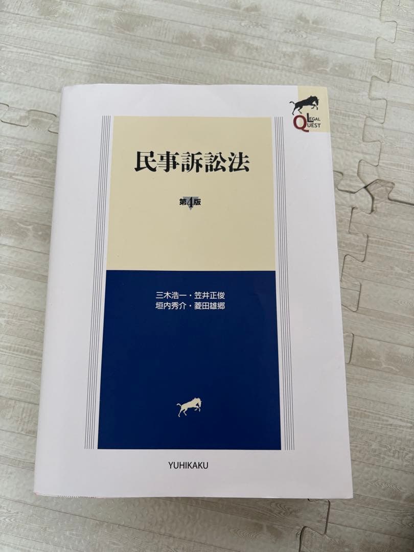 民事訴訟法 セット 基本書＋論証パターン 伊藤塾 有斐閣 予備試験 司法試験