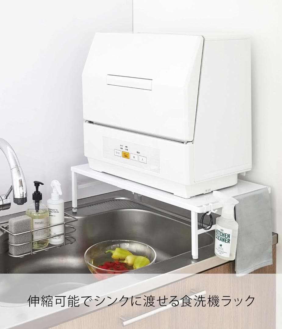 山崎実業(Yamazaki) 伸縮食洗機ラック ホワイト 約W37~62XD36