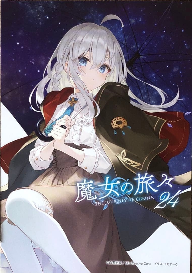 魔女の旅々　8巻10巻12巻14巻17巻19巻21巻巻特装版ドラマCDのみ全7種