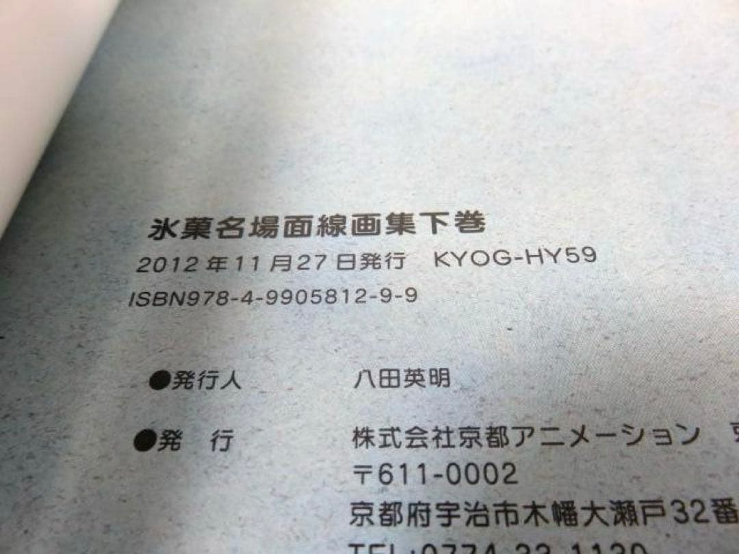 氷菓 名場面集 上巻・下巻 セット
