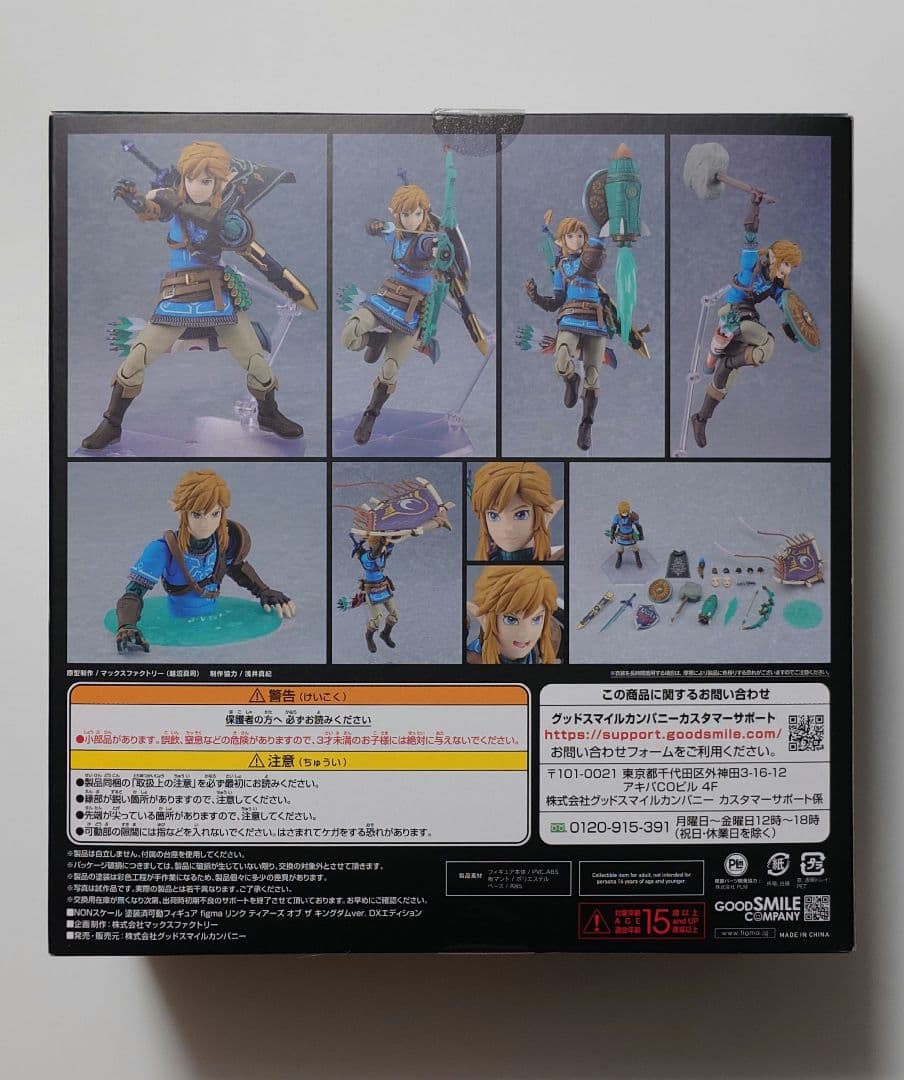 figma リンク ティアーズ オブ ザ キングダムver. DXエディション