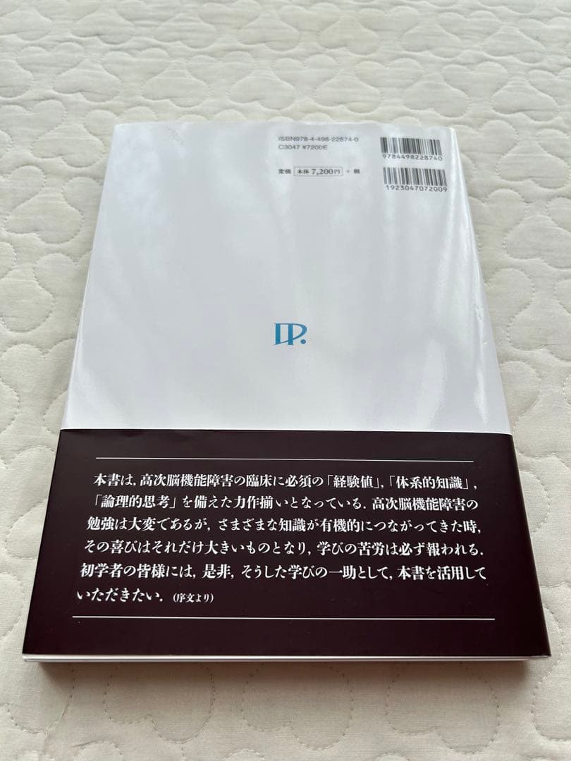 高次脳機能障害の考えかたと画像診断