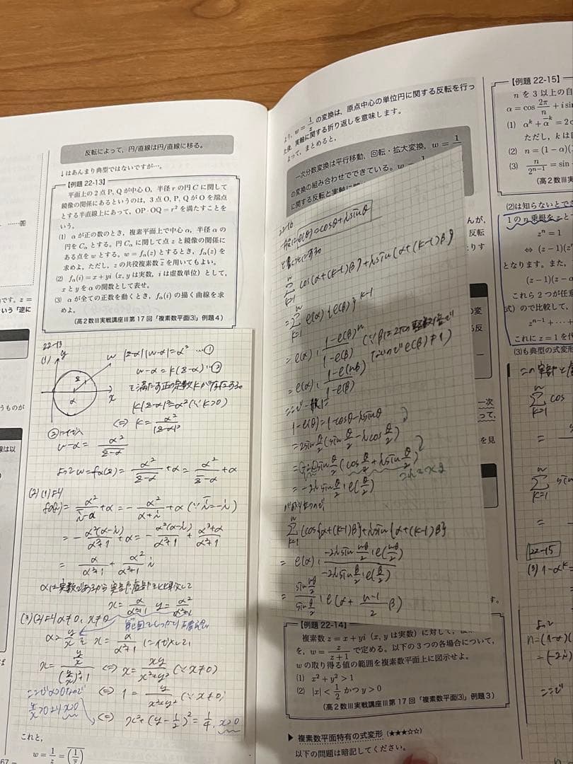 鉄緑会高３入試数学鉄則集数1A2B数3存在条件論理定石集理系数学