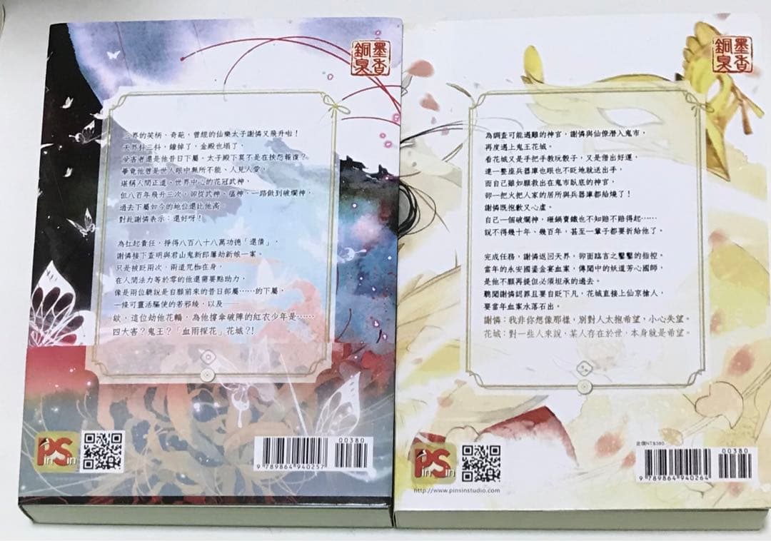 (BL小説)天官賜福　全6巻　台湾版