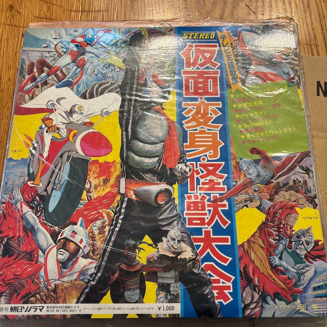 テレビ主題歌集　仮面 変身 怪獣大会レコード 仮面ライダー　2個セット