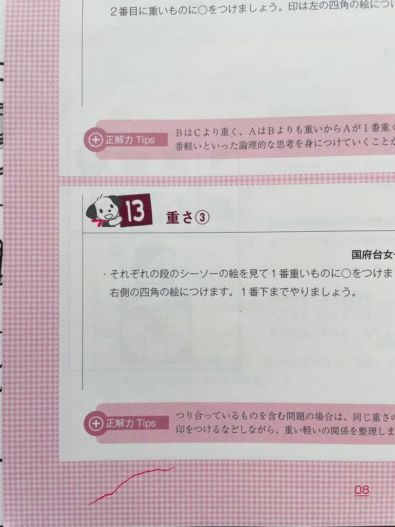 ステップナビC&D　8冊セット　伸芽会　小学校受験
