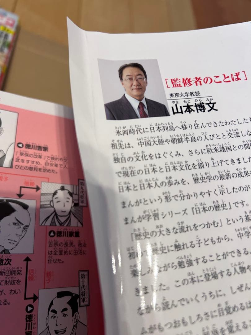 角川まんが学習シリーズ 日本の歴史 全15巻+別巻4冊定番セットと16巻
