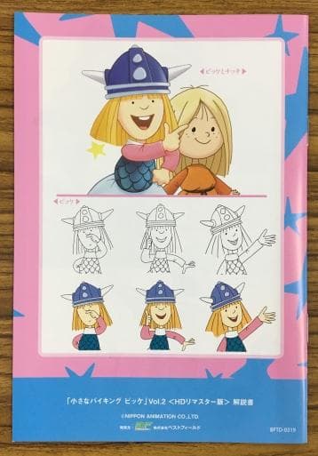 小さなバイキングビッケ Vol.2 DVD