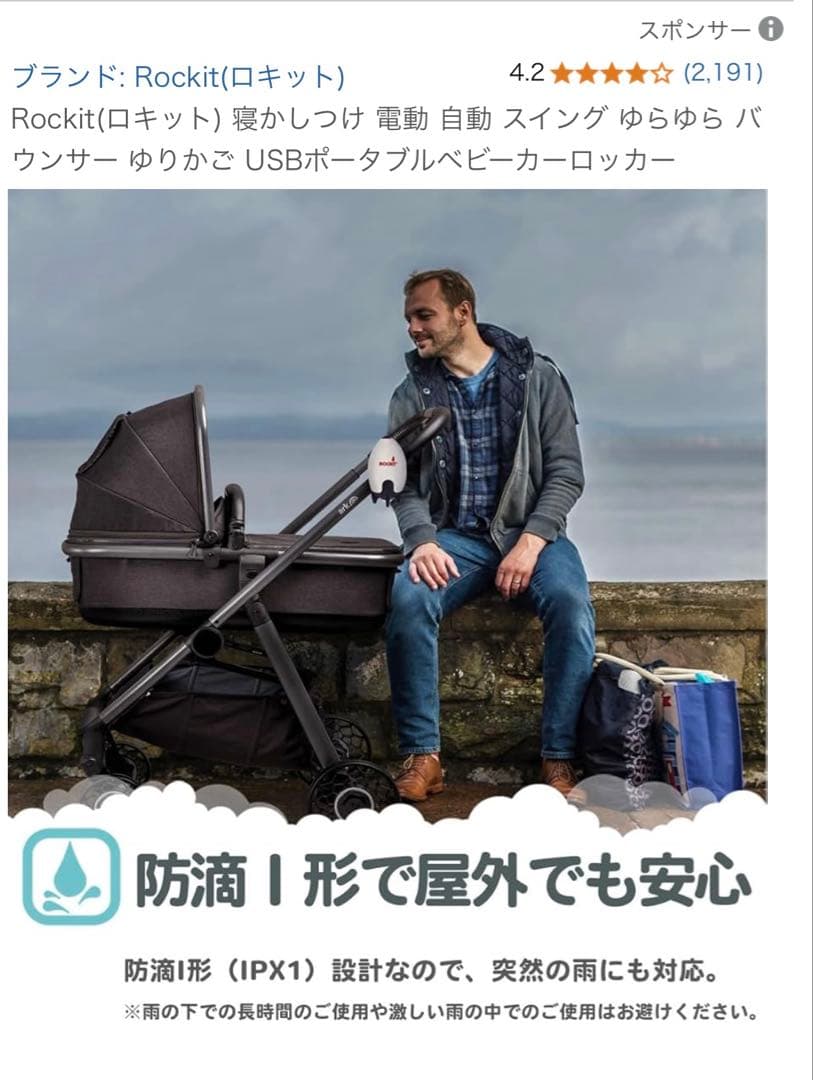 【ROCHIT ロキット】寝かせつけマシンbaby rocker ポータブル
