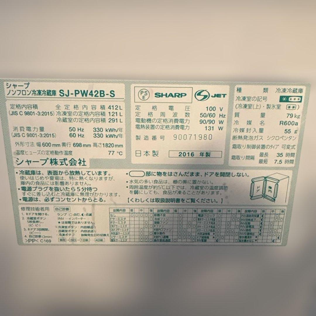 SHARP ノンフロン冷凍冷蔵庫