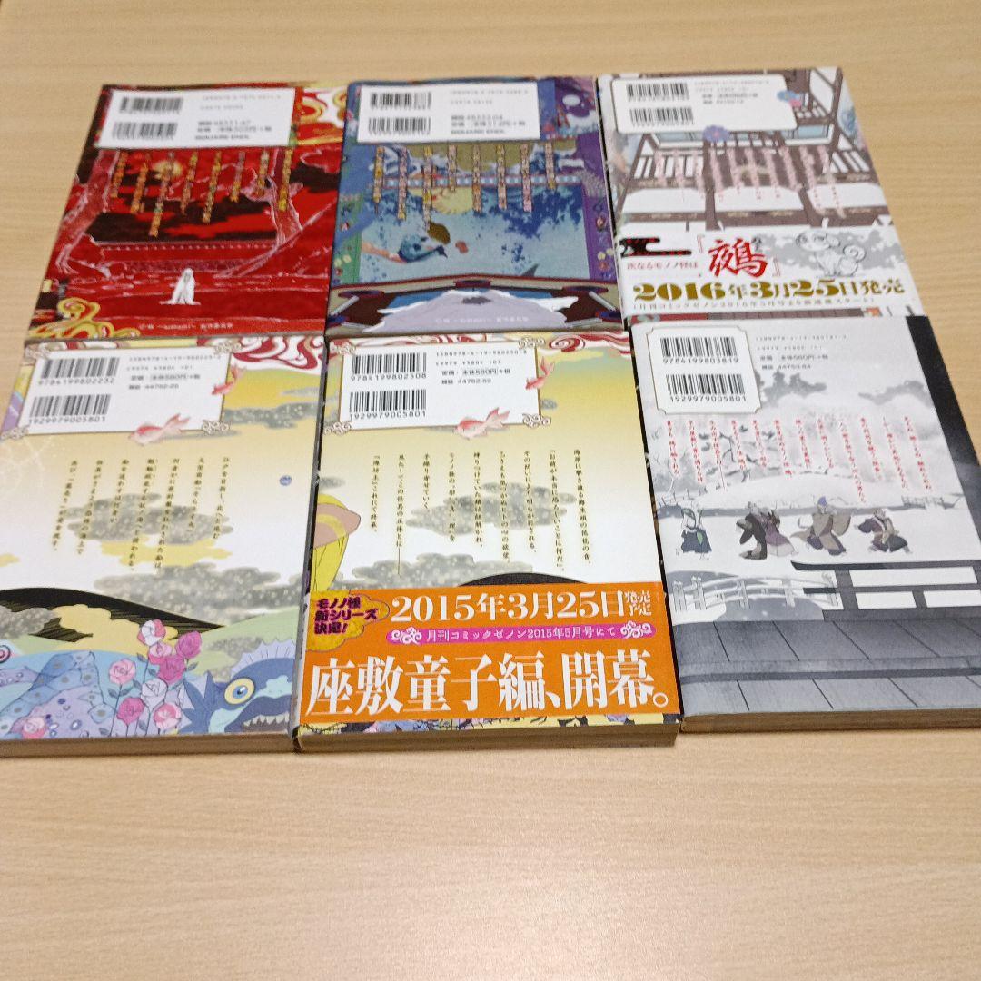 モノノ怪 坂井家化猫騒動・海坊主・座敷童子・鵺・小説版モノノ怪　執・鬼・唐傘