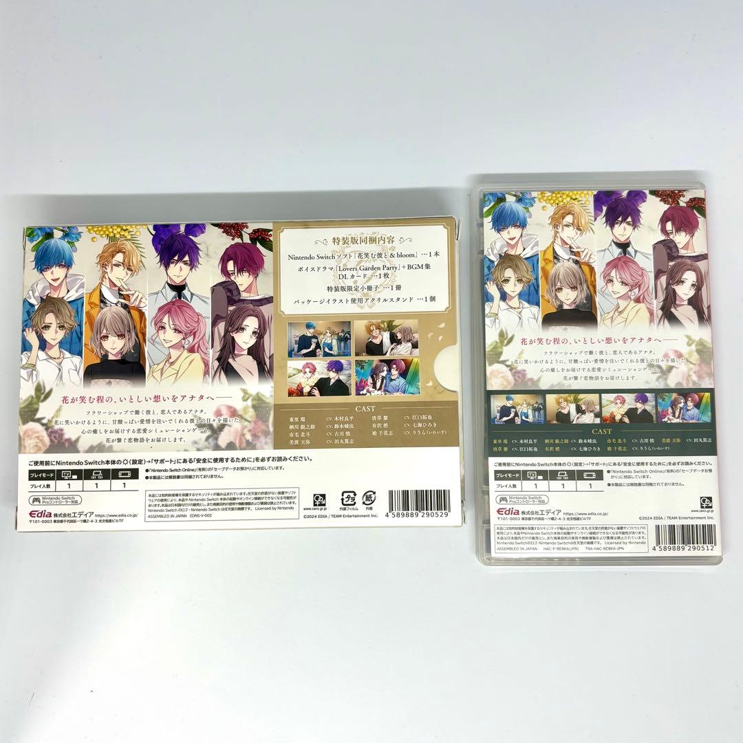 花笑む彼と&bloom 特装版 ステラ 小冊子 CD ブロマイド アクスタ