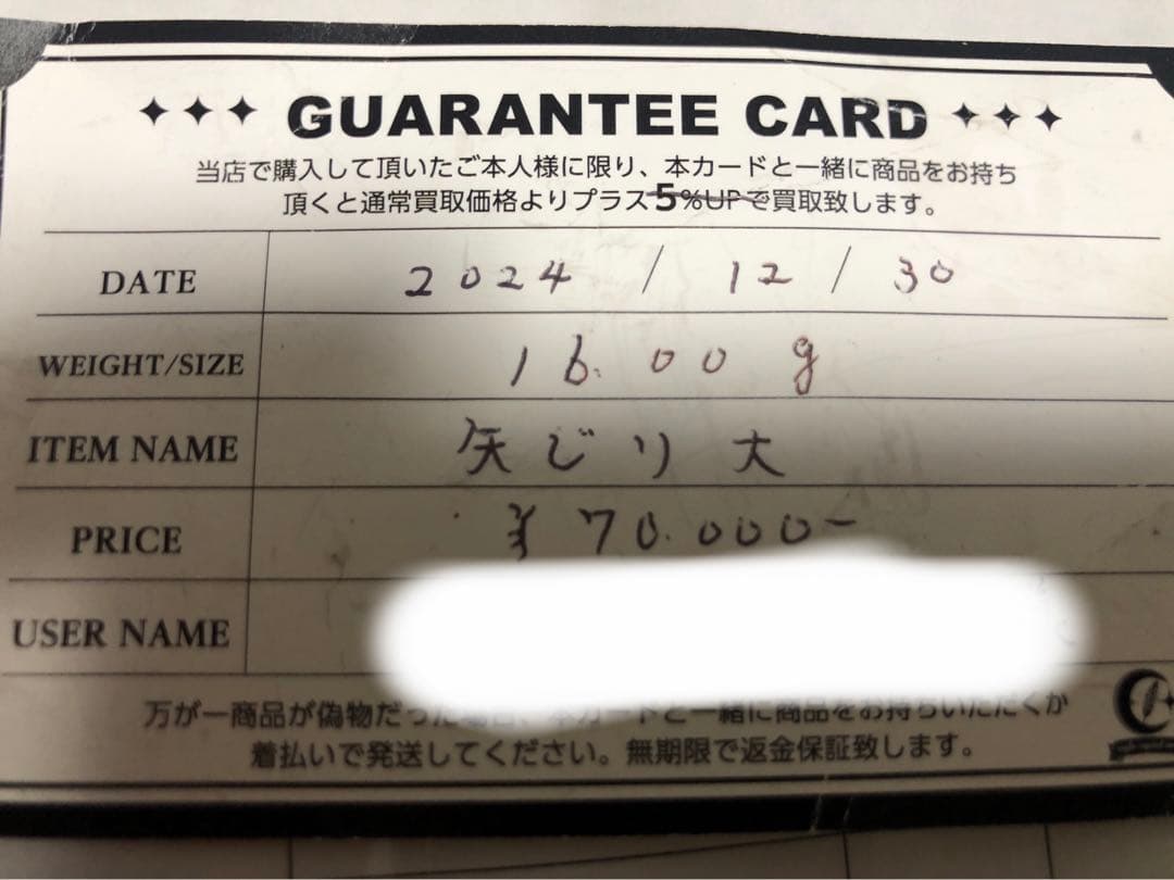 ゴローズ　現行　上金特大フェザー&矢じり