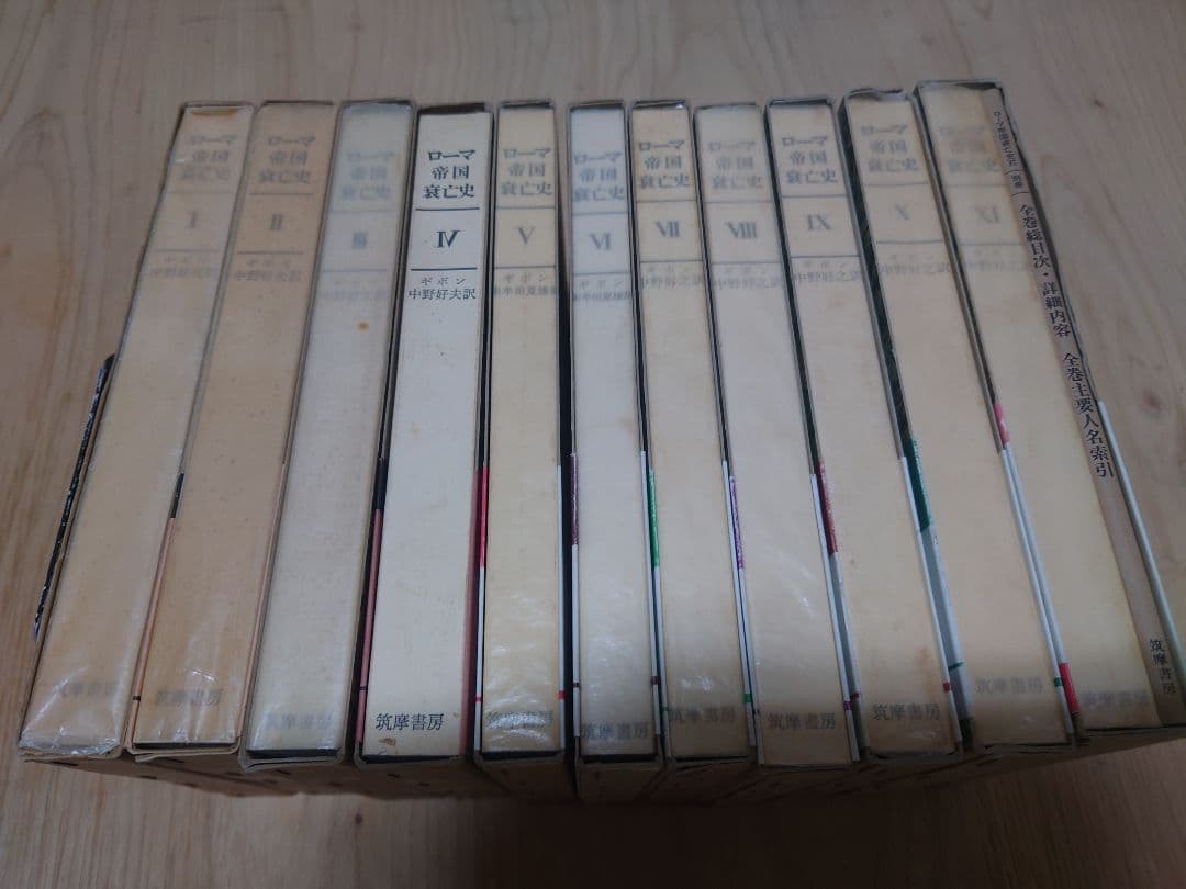 ローマ帝国衰亡史 全11巻セット 筑摩書房 MC5Y-N