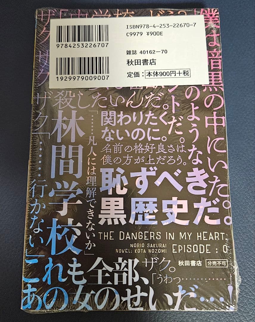 【新品・未開封】 僕の心のヤバいやつ 7 特装版