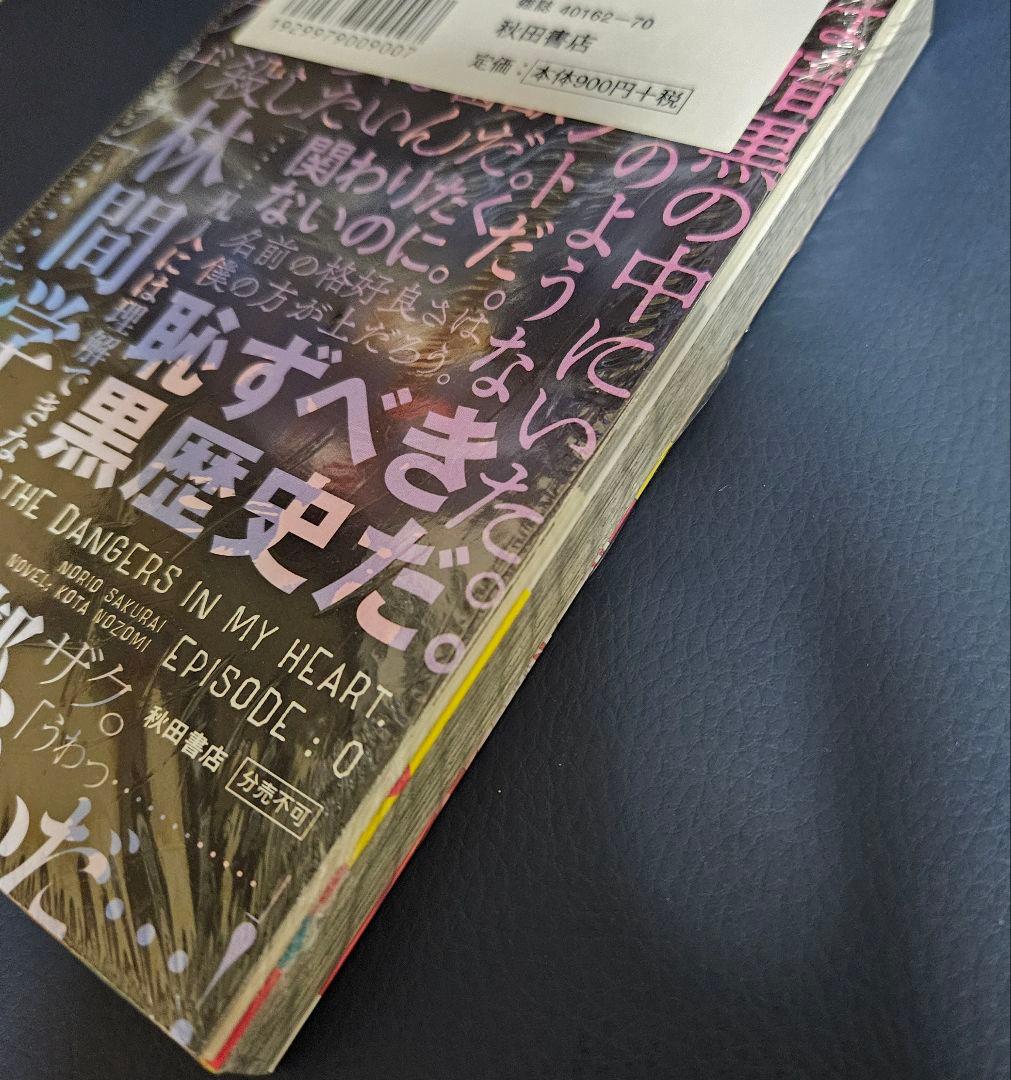 【新品・未開封】 僕の心のヤバいやつ 7 特装版