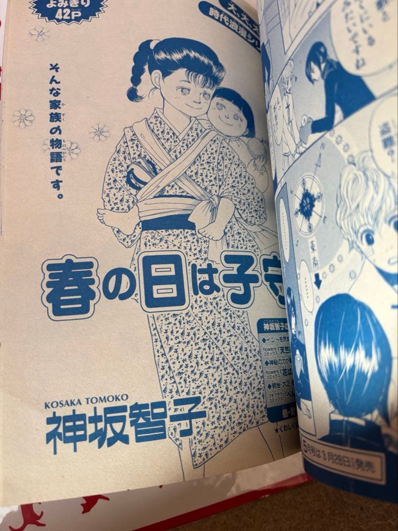巻頭カラー さいとうちほブロンズの天使 萩尾望都シリーズ連載