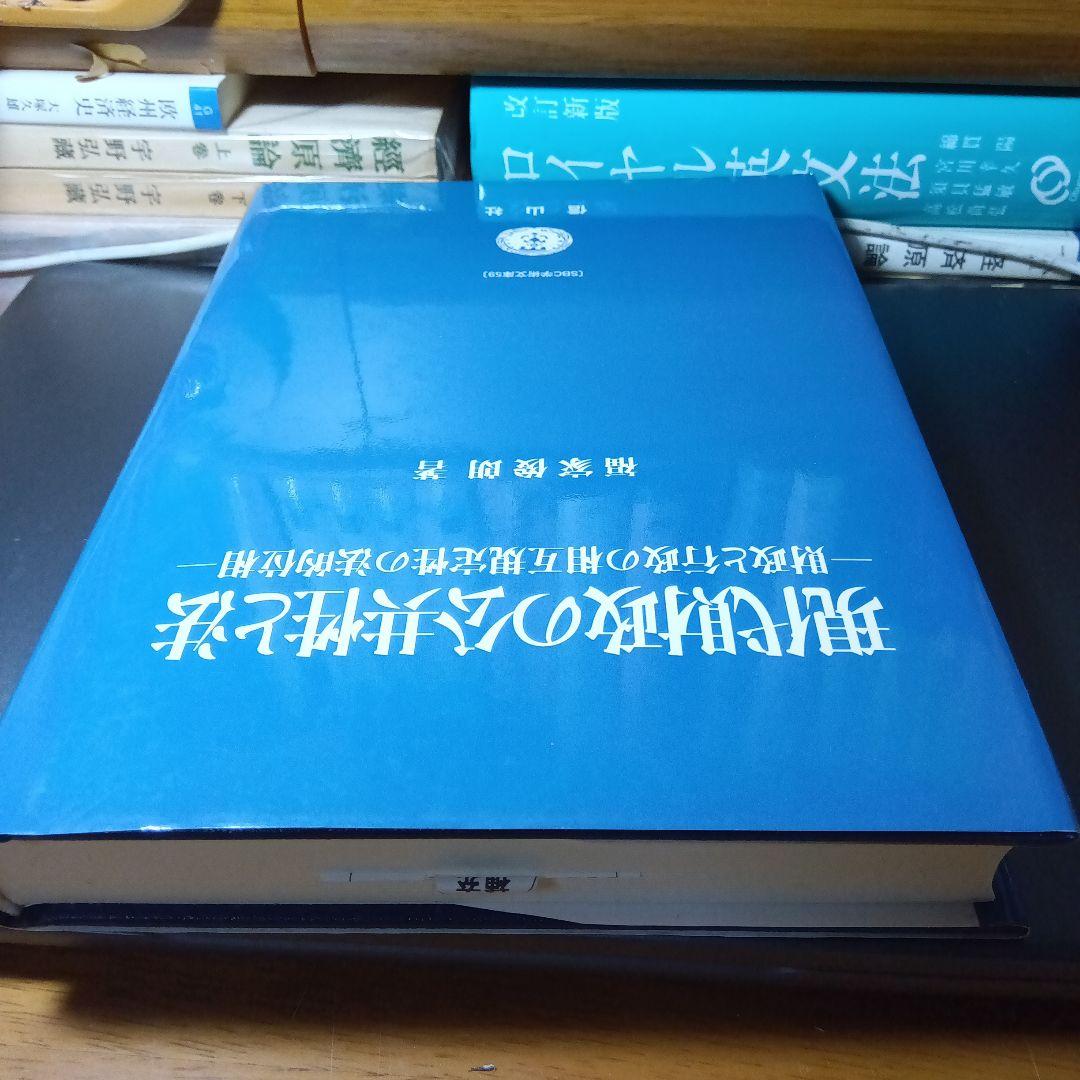 現代財政の公共性と法　福家俊朗　信山社〔絶版品切中の入手困難な稀覯書〕