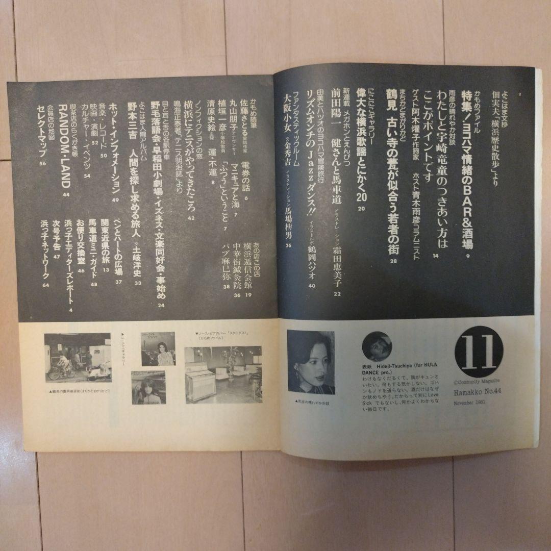 タウン誌　浜っ子
