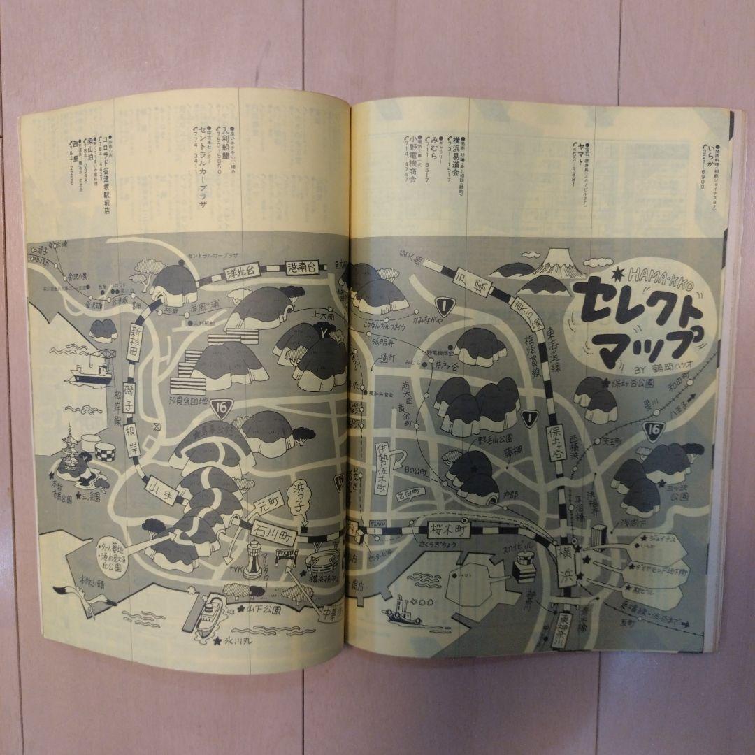 タウン誌　浜っ子