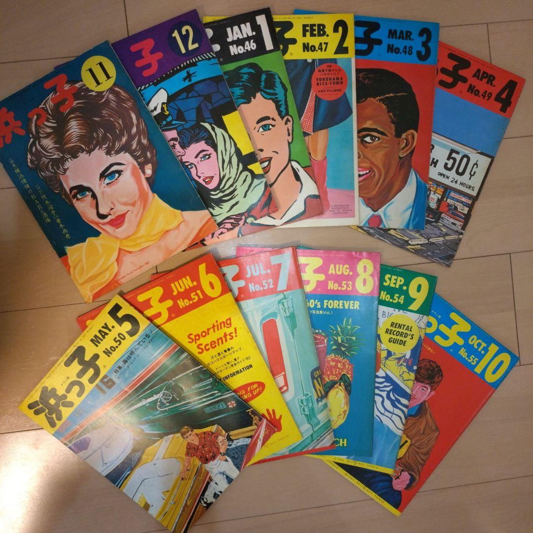 タウン誌　浜っ子