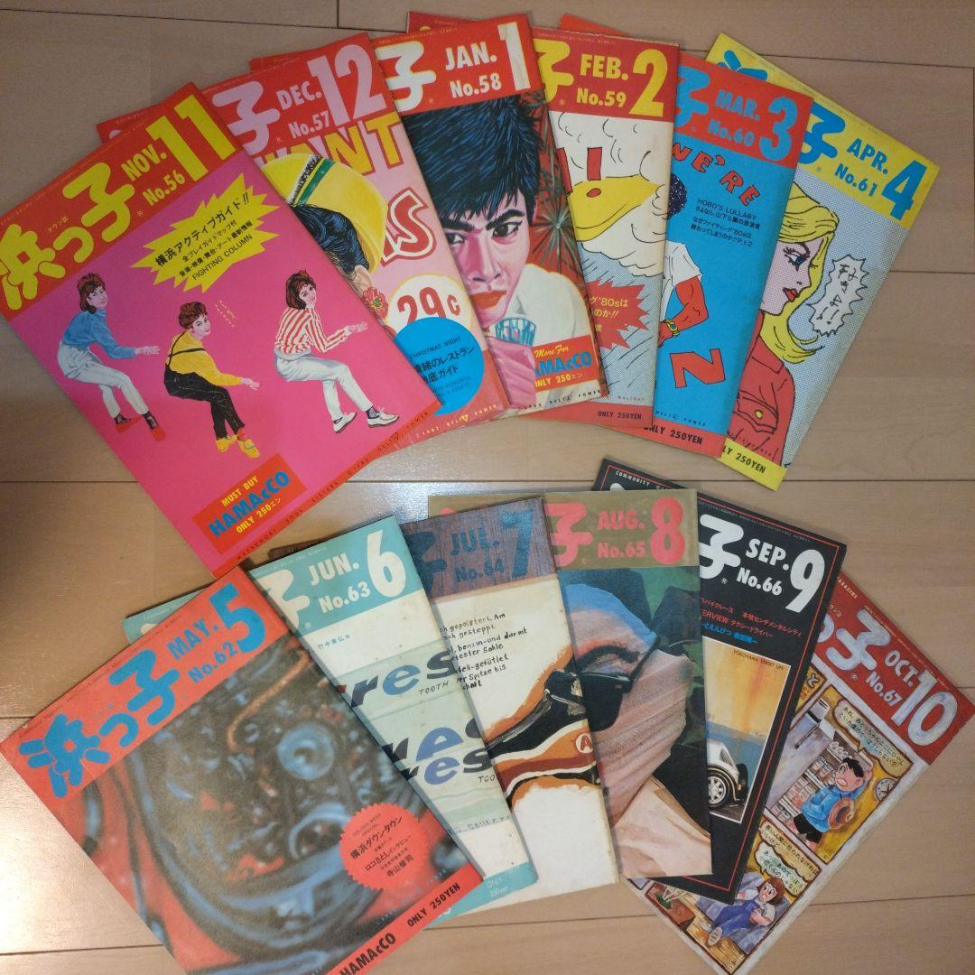 タウン誌　浜っ子