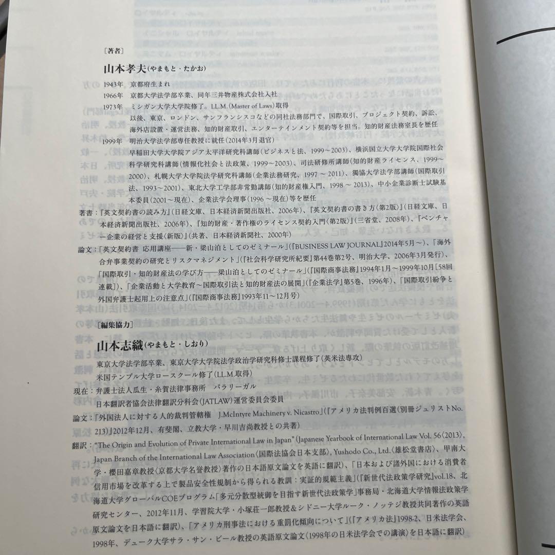 英語ビジネス契約書辞典 増補改訂版