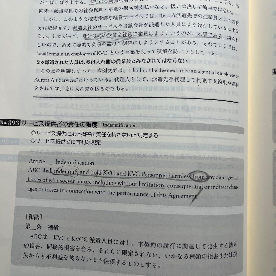 英語ビジネス契約書辞典 増補改訂版