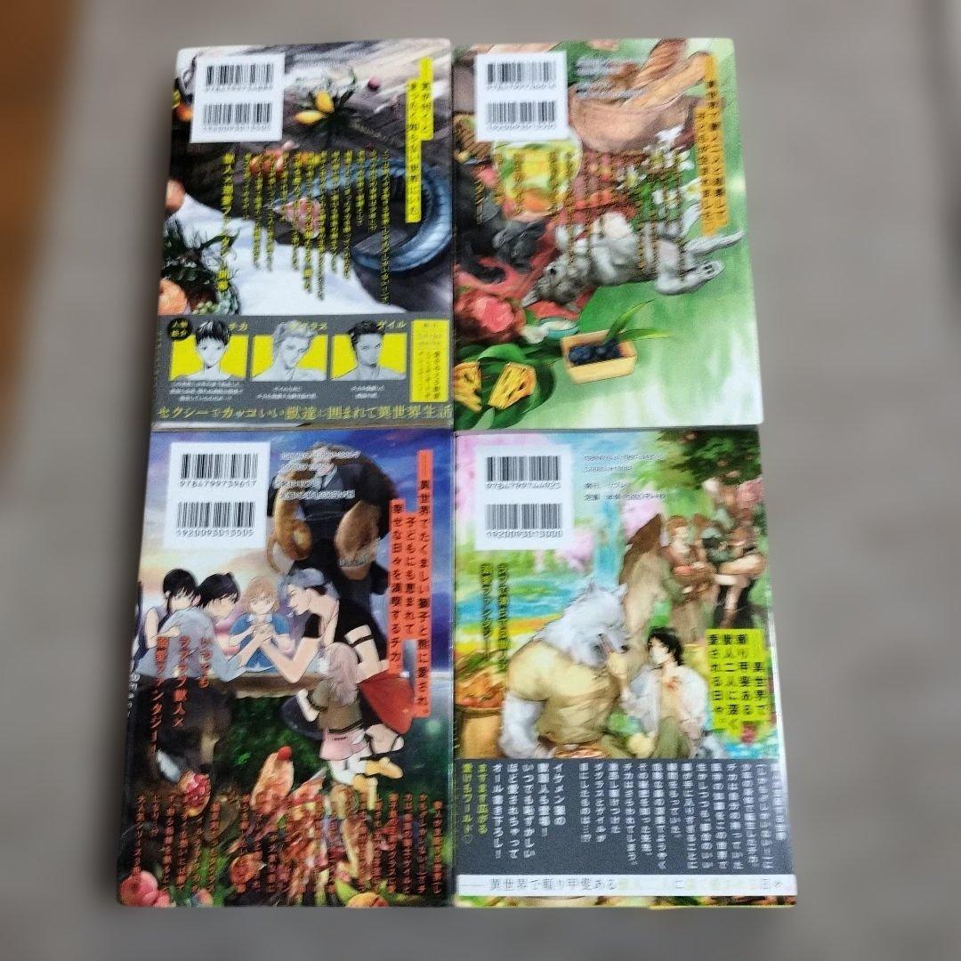 bl小説 愛を与える獣達、恋に焦がれる獣達シリーズ13冊セット