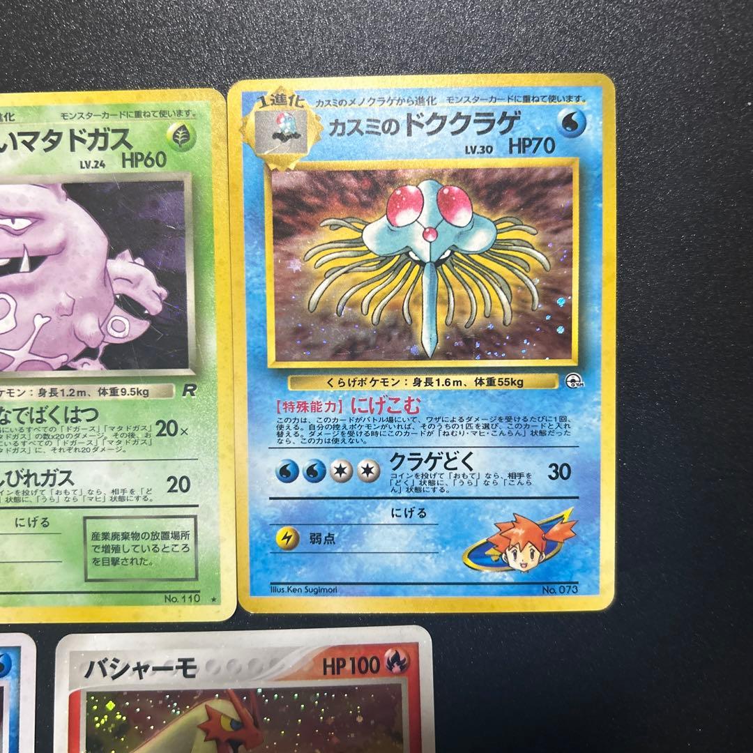 ポケモンカードゲーム ゴースト ドククラゲ マタドガス グレイシア バシャーモ