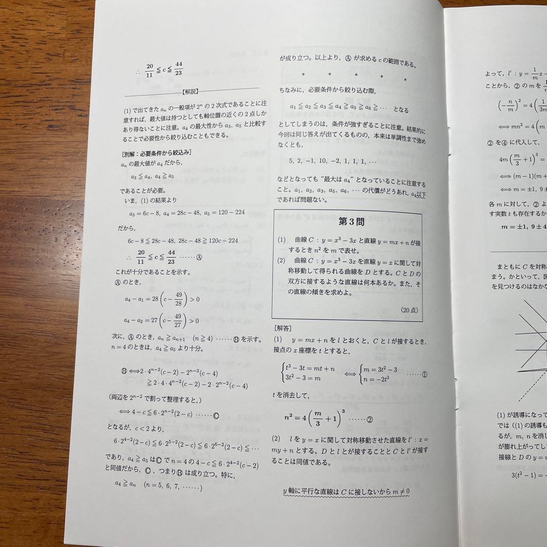 鉄緑会高3数学　A帯Test seminar全35回分
