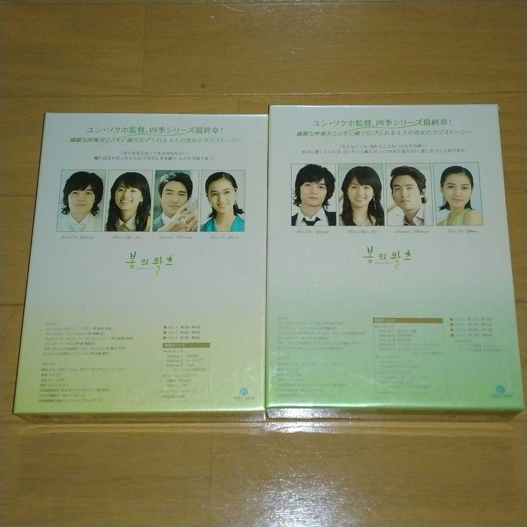 春のワルツ DVD-BOX 1&2