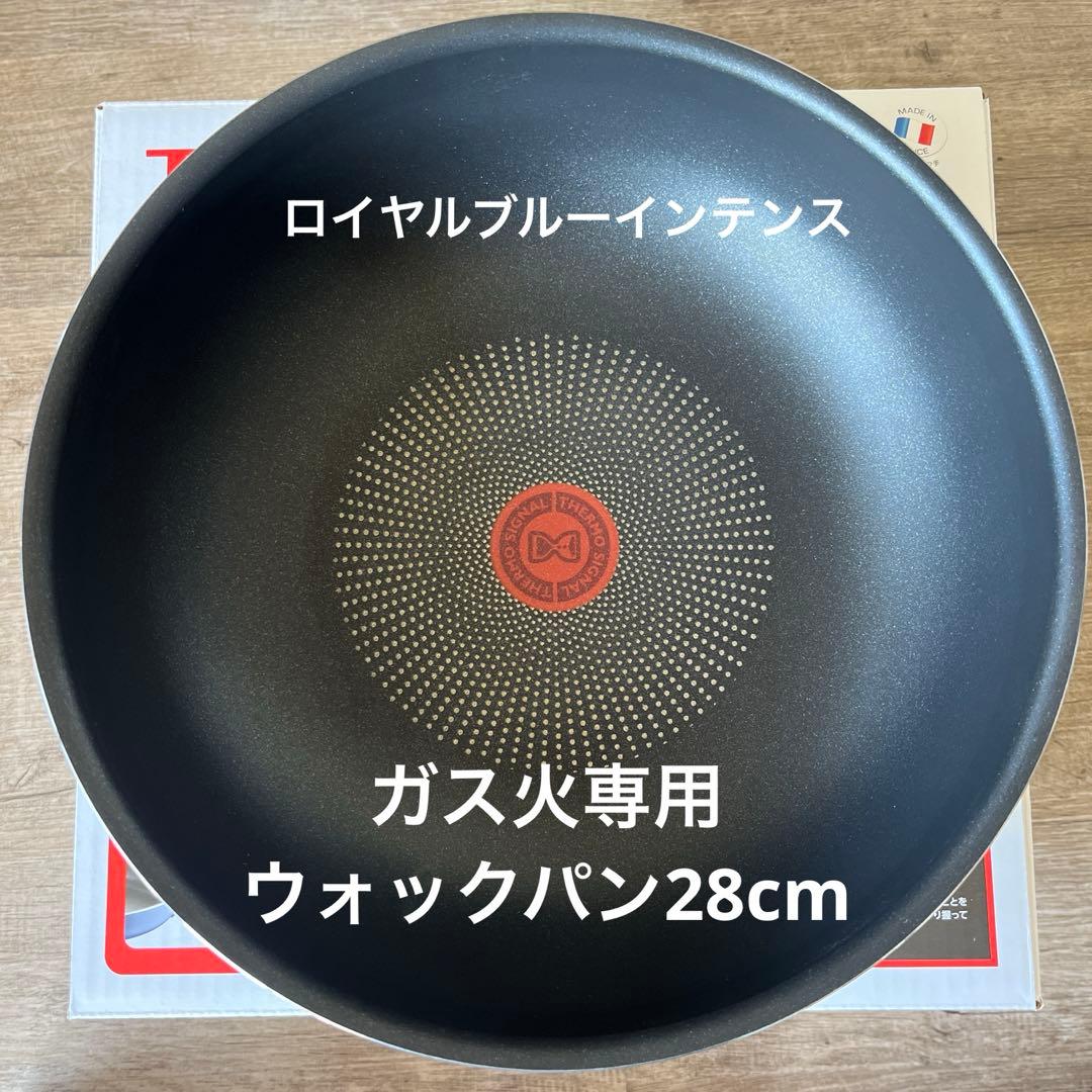タイムセール★新品★ ティファール フライパン ウォックパン 28cmセット