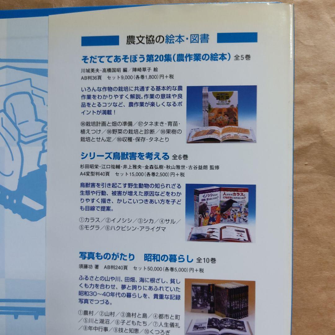 シリーズはたらく農業機械 3　管理機