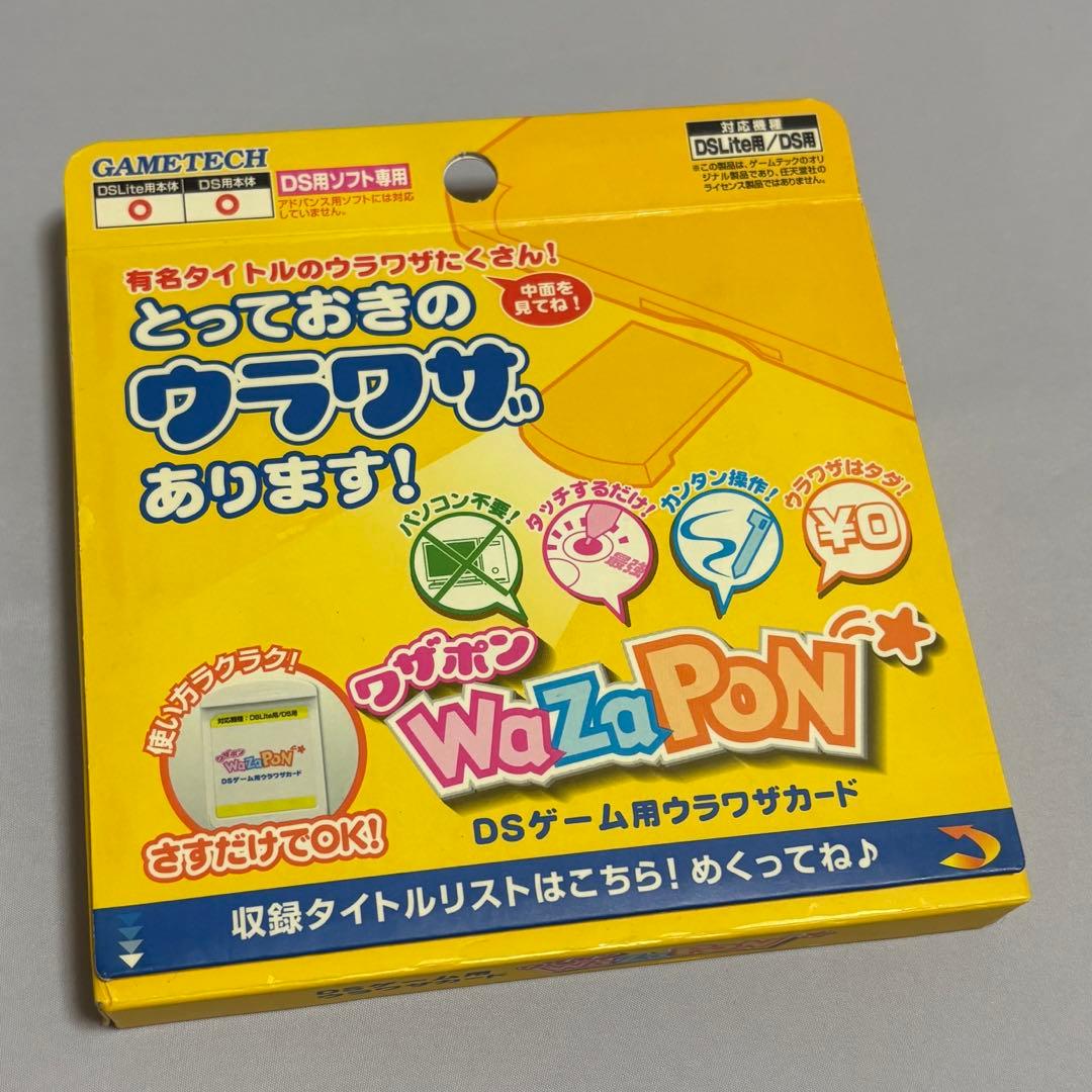 DS用 ワザポン WaZaPoN