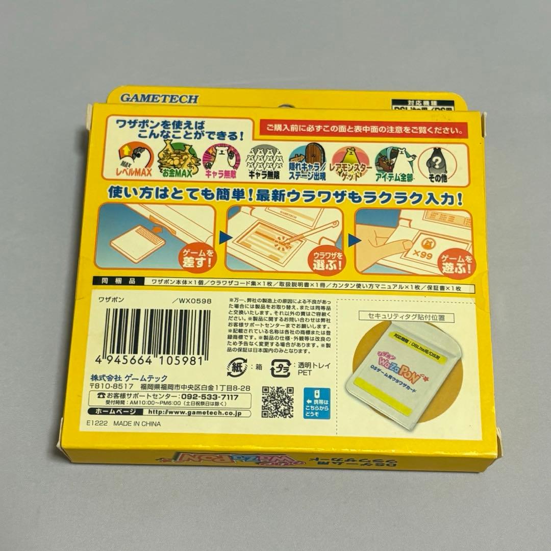 DS用 ワザポン WaZaPoN