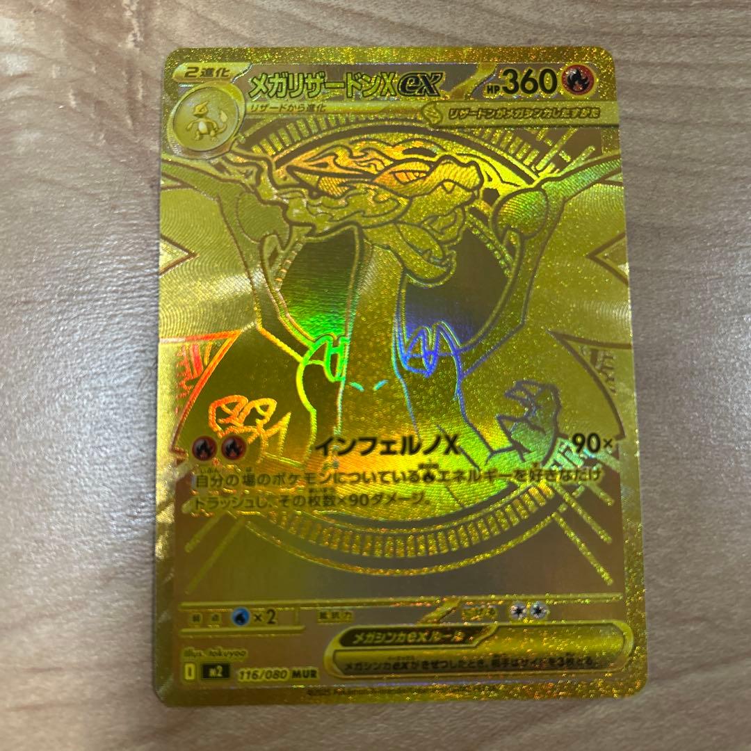 本日限定最安値　美品　メガリザードンx ex sar mur