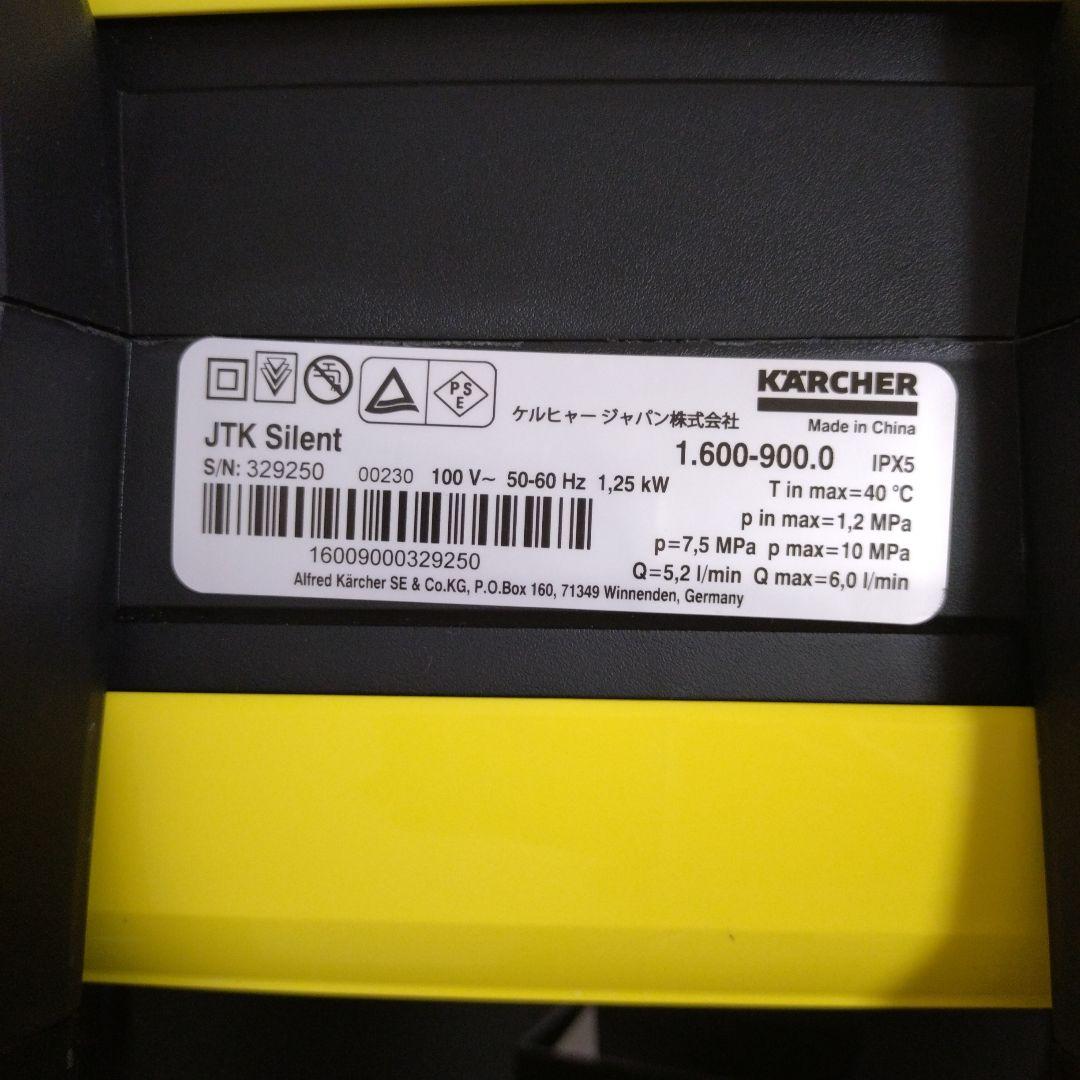 KARCHER 高圧洗浄機 JTKサイレント 本体