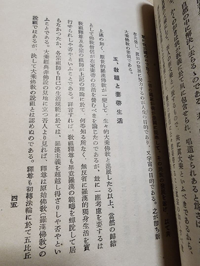 《珍資料》吉川碓悟【僧侶妻帯論】仏教　肉食